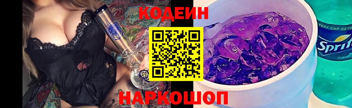 Уссурийск  Codein напиток Lean (лин)  Кодеиновый сироп Lean напиток Lean (лин)  Вход с VPN 