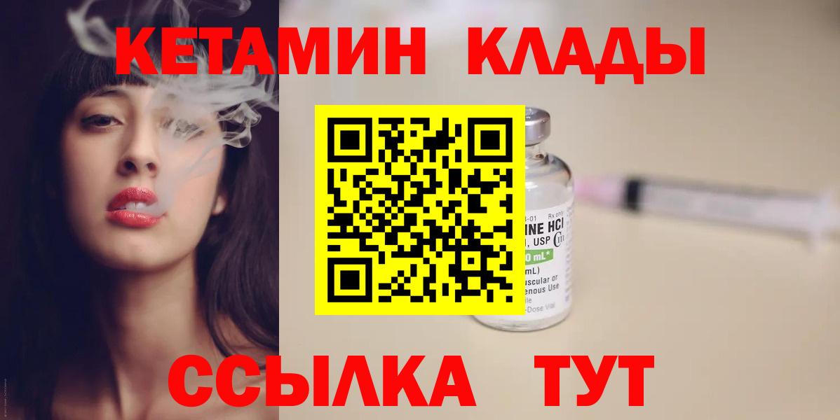 КЕТАМИН ketamine Уссурийск