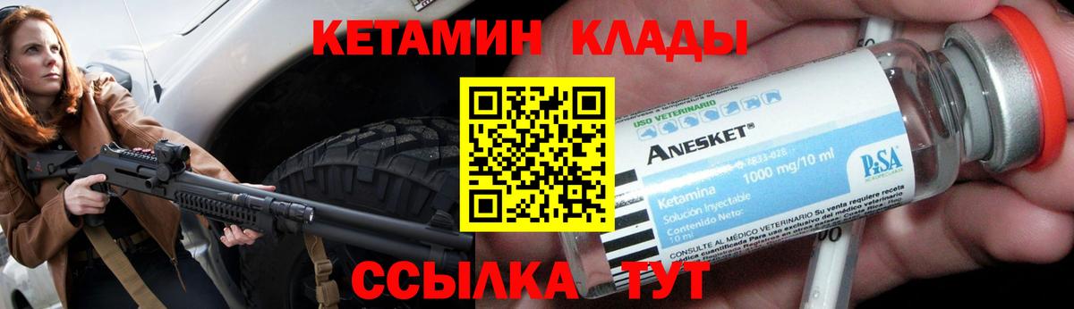 Кетамин ketamine  Вход с VPN  Уссурийск 