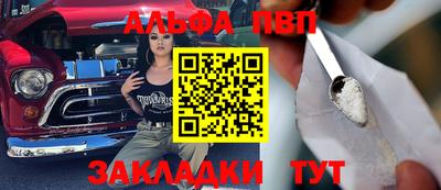 ALPHA-PVP Комсомольск-на-Амуре