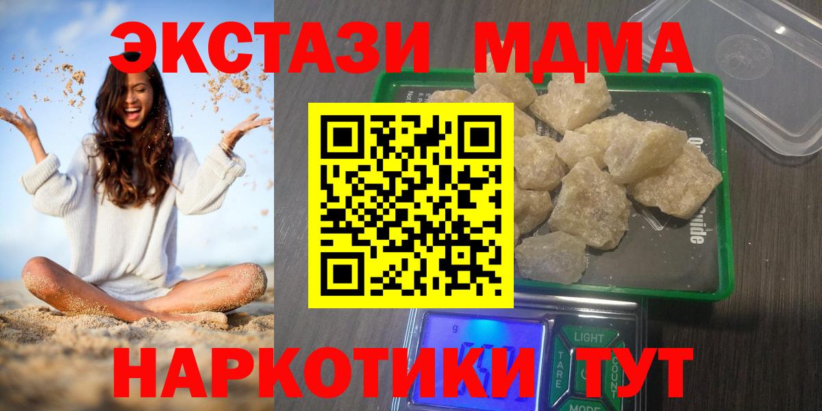 МДМА молли  Вход с VPN  MDMA Molly  Уссурийск 