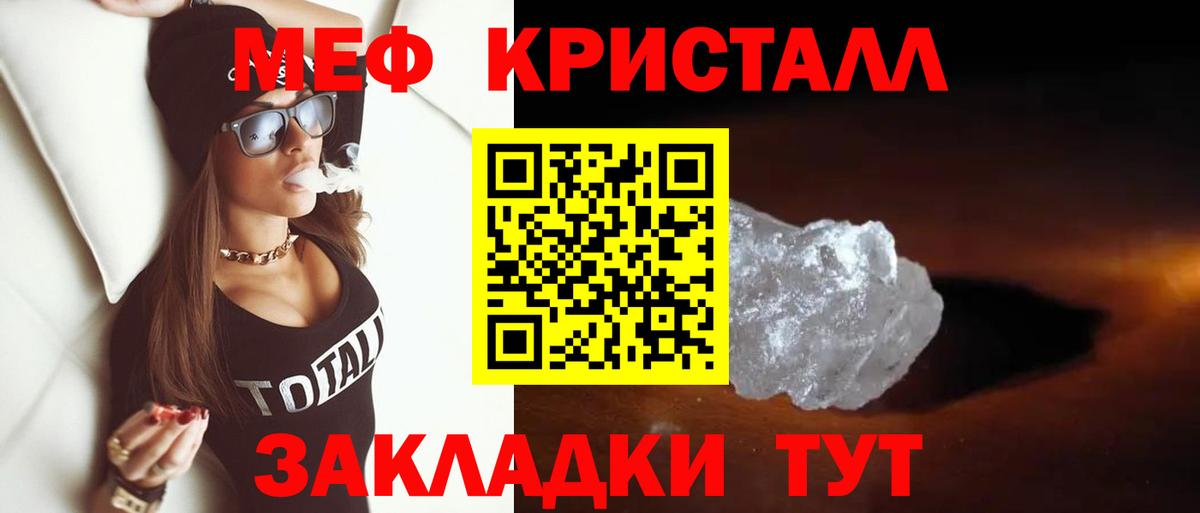 МЕФ кристаллы  Меф мяу мяу  МЕФ  Вход с VPN  Уссурийск  МЯУ-МЯУ 