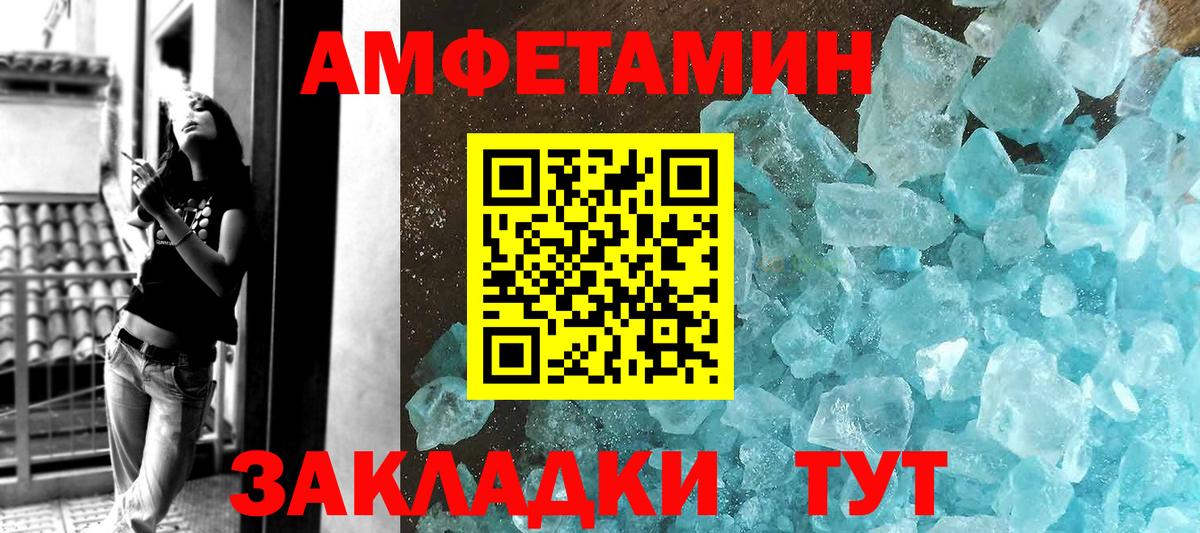 МЕТАМФЕТАМИН кристалл Уссурийск
