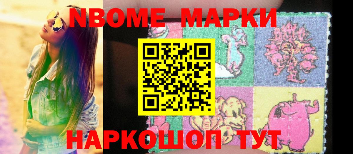Марки 25I-NBOMe  Марки N-bome 1,5мг  Вход с VPN  Уссурийск 
